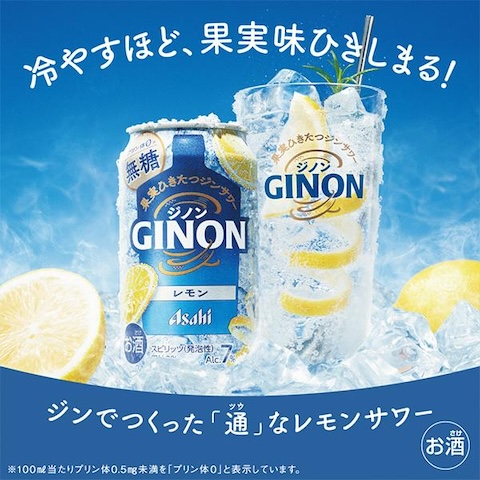 無糖レモンサワー